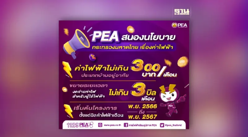 การไฟฟ้าส่วนภูมิภาค สนองนโยบายกระทรวงมหาดไทย การไฟฟ้าส่วนภูมิภาค สนองนโยบายกระทรวงมหาดไทย