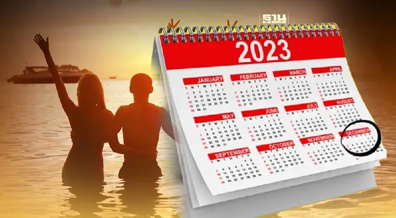 วันหยุดเดือนธันวาคม 2566 วางแผนดีได้หยุดยาวหลายวัน