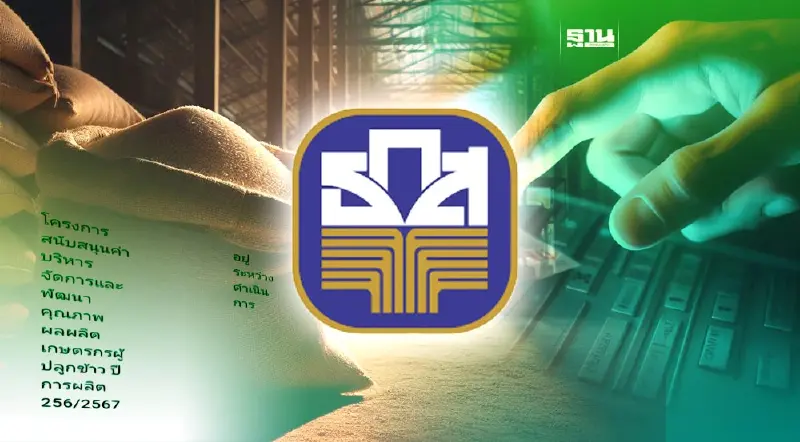 เช็คด่วน ธ.ก.ส. อัปเดตสถานะโอนเงินไร่ละ 1,000 แล้ว