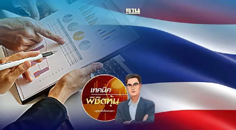 หุ้นไทยจังหวะเล่นสั้นรอบ2? หุ้นไทยจังหวะเล่นสั้นรอบ2?