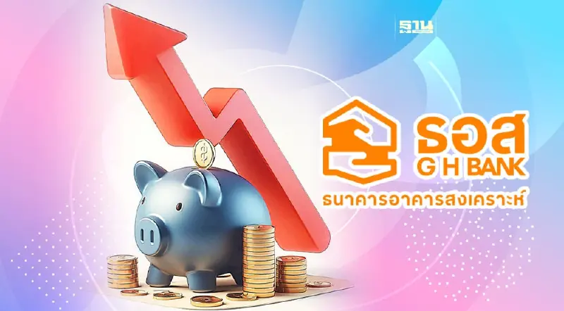 ธอส.ขยายเวลาเปิดบัญชีออมทรัพย์ รับดอกเบี้ยสูง 7.70%