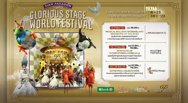 สยามพารากอน ฉลองครบรอบ 18 ปี จัดมหกรรมความบันเทิง World Class Iconic Events สยามพารากอน ฉลองครบรอบ 18 ปี จัดมหกรรมความบันเทิง World Class Iconic Events
