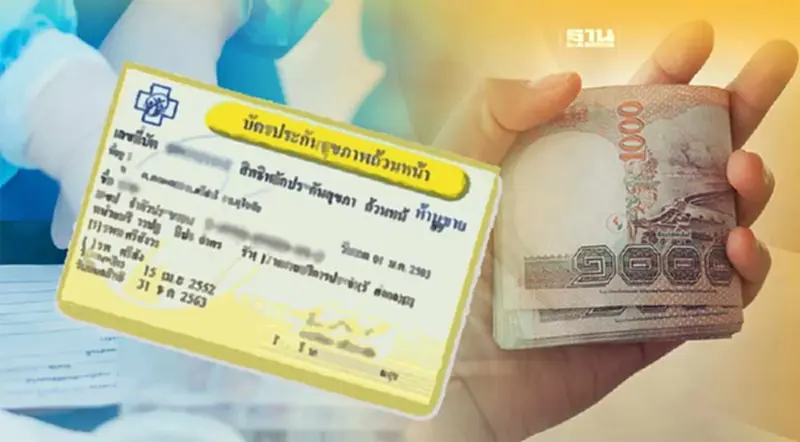 เช็คสิทธิบัตรทอง กรณีได้รับความเสียหายจากการรักษา รับเงินสูงสุด 4 แสน เช็คสิทธิบัตรทอง กรณีได้รับความเสียหายจากการรักษา รับเงินสูงสุด 4 แสน
