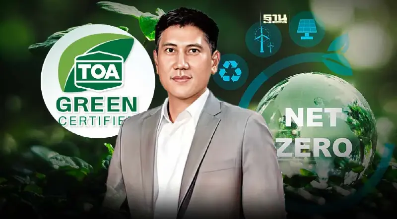 TOA  ฟันกำไร Q3/2566 ทะลุ 651 ล้าน โต 86%พร้อมขับเคลื่อนองค์กรสู่ Net Zero