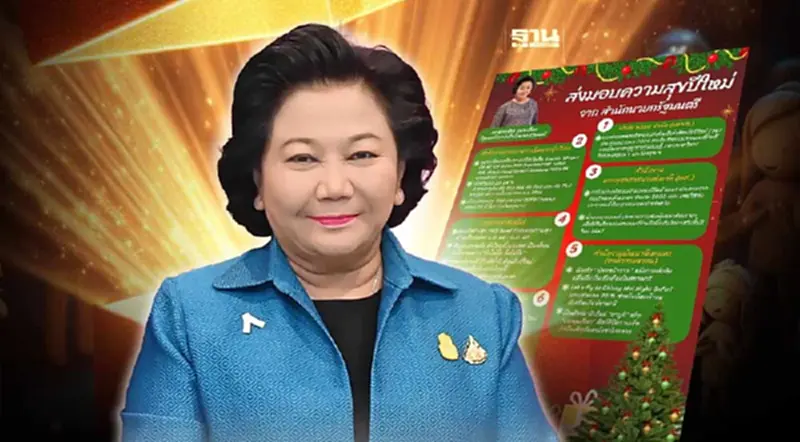 สำนักนายกฯ มอบของขวัญปีใหม่คนไทย 4 DAYS 4 GIFTS FOR YOU สำนักนายกฯ มอบของขวัญปีใหม่คนไทย 4 DAYS 4 GIFTS FOR YOU