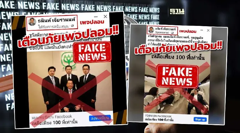 แถลงการณ์ซีพี จ่อดำเนินคดีเพจปลอม "เจ้าสัวธนินท์" เตือนปชช.อย่าหลงเชื่อ