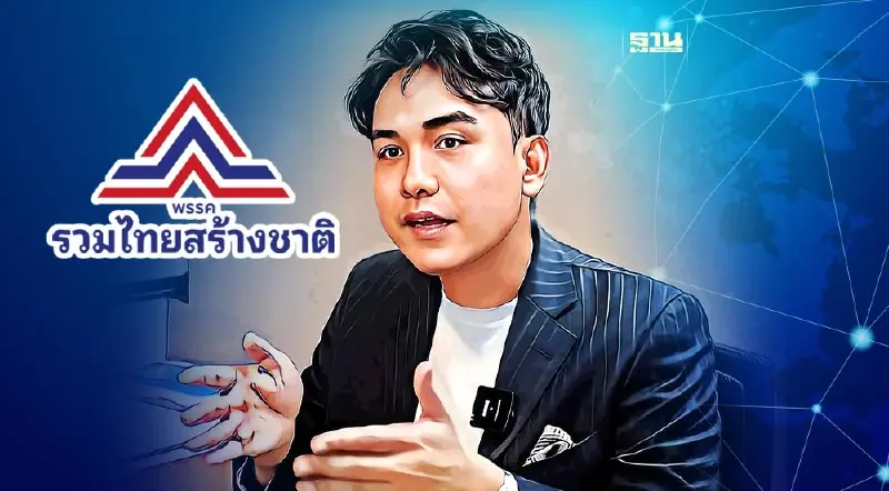 มติ“รวมไทยสร้างชาติ”ไม่หนุนนิรโทษกรรม คดี ม.112