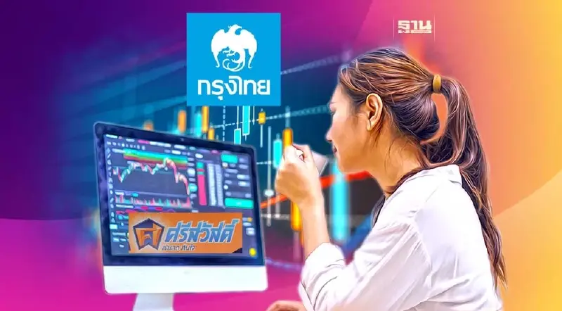 กรุงไทยพร้อมเปิดรับจองซื้อหุ้นกู้ “ศรีสวัสดิ์” ดอกเบี้ยสูงสุด 5.20%