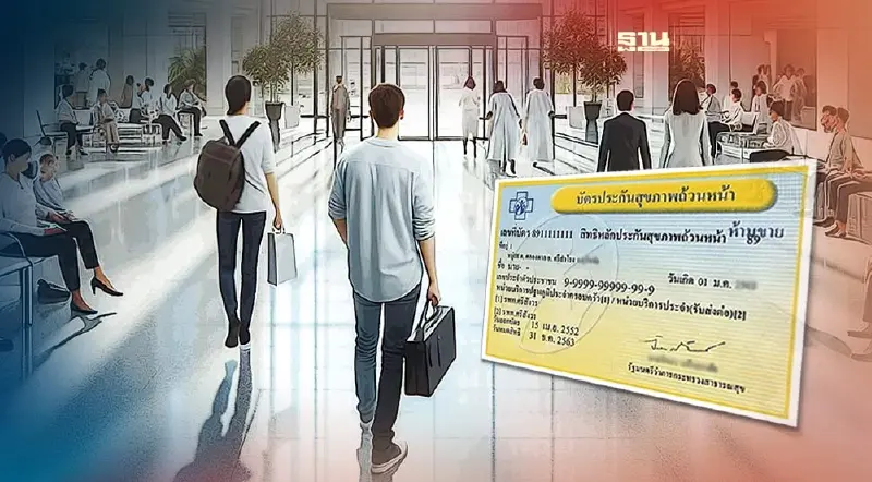 4 ขั้นตอน "บัตรทอง" ตรวจสอบสิทธิรักษาพยาบาลด้วยตัวเอง 