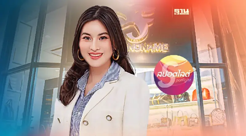 "สมฤทัย สางชัยภูมิ"ซีอีโอ เพอร์รีน พอร์ทเทอร์ ตัวแม่ธุรกิจแบรนด์เนมมือสอง "สมฤทัย สางชัยภูมิ"ซีอีโอ เพอร์รีน พอร์ทเทอร์ ตัวแม่ธุรกิจแบรนด์เนมมือสอง