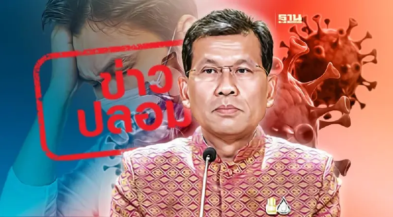 เตือน! อย่าเชื่อข่าวปลอมพบโควิดสายพันธุ์ใหม่เดลตาครอล XBC งดจัดงานปีใหม่