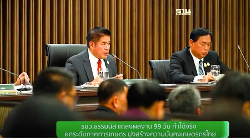 กระทรวงเกษตรและสหกรณ์ แถลงข่าวผลการดำเนินงาน กระทรวงเกษตรและสหกรณ์ แถลงข่าวผลการดำเนินงาน