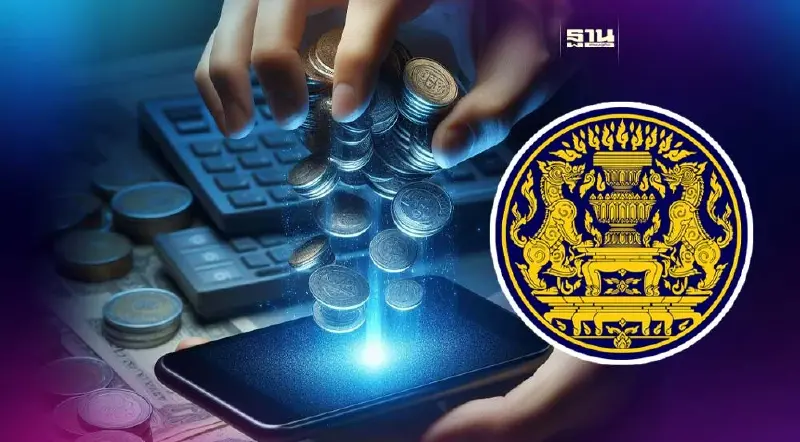 ตีความ พรบ.กู้เงิน 5 แสนล้าน ทำดิจิทัลวอลเล็ตเพิ่งถึงมือกฤษฎีกา