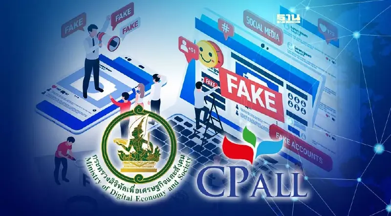 ดีอีเอส เตือนเพจปลอม “ซีพี ออลล์” หลอกลงทุน ว่อนโซเชียล