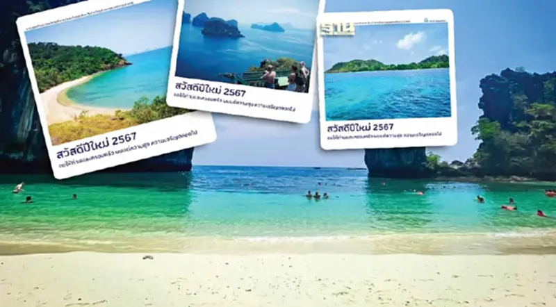 คพ.ชวนส่งความสุขปีใหม่ ด้วย ส.ค.ส. ชายหาดติดดาว คพ.ชวนส่งความสุขปีใหม่ ด้วย ส.ค.ส. ชายหาดติดดาว