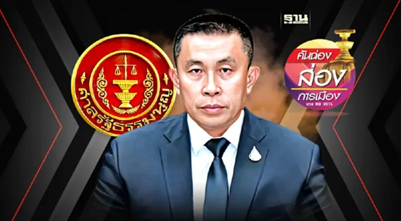 คดี“ศักดิ์สยาม”ถือหุ้นบุรีเจริญ ส่อรอดยาก! คดี“ศักดิ์สยาม”ถือหุ้นบุรีเจริญ ส่อรอดยาก!