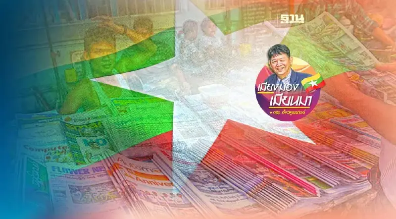 สงครามจิตวิทยาข่าวสาร