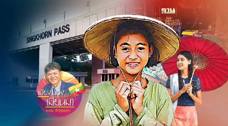 ด่านสิงขร...อีกหนึ่งทางเลือกในอนาคตของการค้าชายแดนไทย-เมียนมา