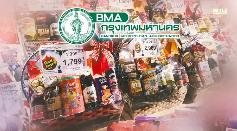 กทม.ผนึกกำลังตรวจสอบกระเช้าของขวัญปีใหม่ สร้างความมั่นใจผู้บริโภค