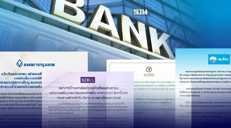 ธนาคารเตือนปชช.ระวังเพจปลอมอ้างชื่อนายแบงค์หลอกลงทุน ธนาคารเตือนปชช.ระวังเพจปลอมอ้างชื่อนายแบงค์หลอกลงทุน