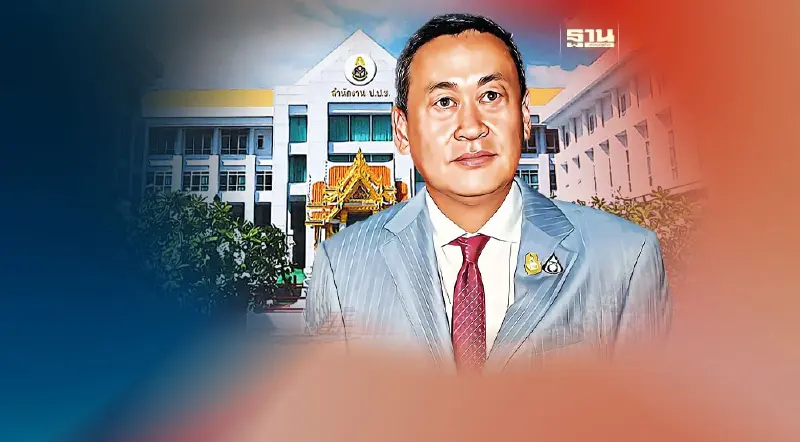 ป.ป.ช.เปิดบัญชีทรัพย์สิน-หนี้สิน เศรษฐา ทวีสิน 28 ธ.ค.