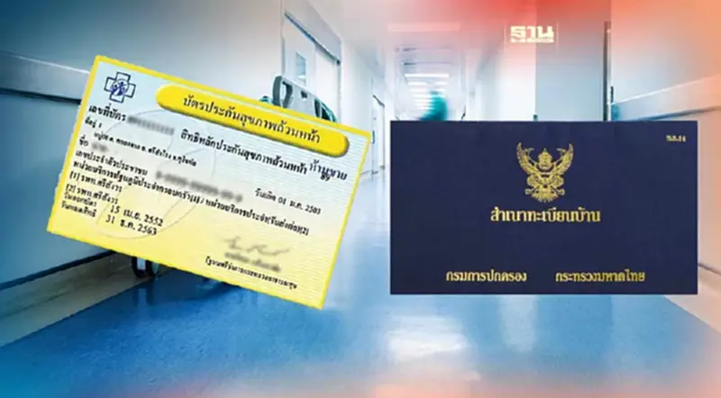 ย้ายสิทธิบัตรทอง โดยไม่ต้องย้ายทะเบียนบ้านผ่าน 4 ช่องทาง ย้ายสิทธิบัตรทอง โดยไม่ต้องย้ายทะเบียนบ้านผ่าน 4 ช่องทาง