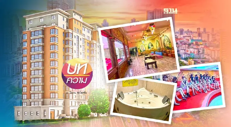 "อาบอบนวด"  ธุรกิจไร้อนาคตจริงหรือไม่