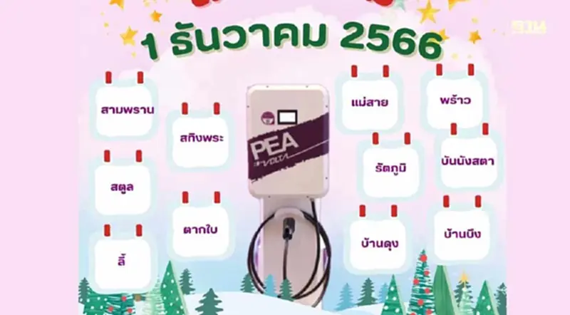 PEA VOLTA เพิ่มสถานีชาร์จ VOLTA DC 25 kW 11 สถานี PEA VOLTA เพิ่มสถานีชาร์จ VOLTA DC 25 kW 11 สถานี