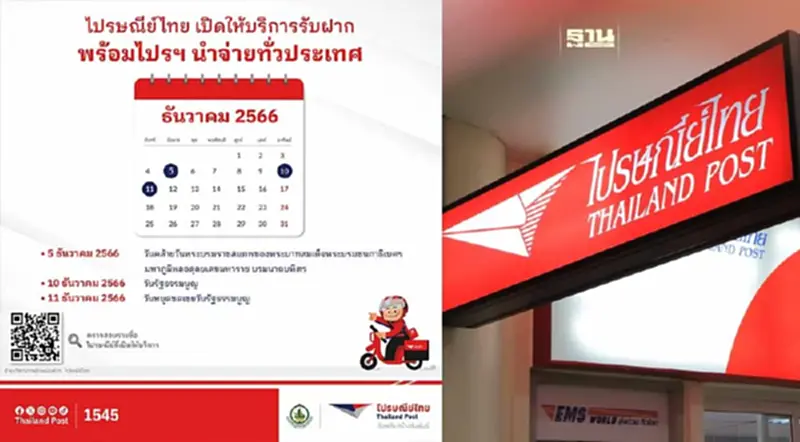 วันหยุดไปรษณีย์ไทย-เคอรี่ แจ้งแล้วให้บริการวันรัฐธรรมนูญ เช็คพิกัด วันหยุดไปรษณีย์ไทย-เคอรี่ แจ้งแล้วให้บริการวันรัฐธรรมนูญ เช็คพิกัด
