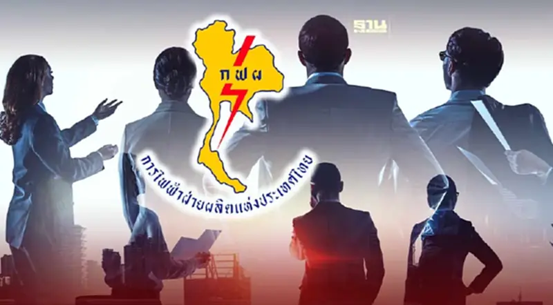 "ปลัดพลังงาน"ยันตั้ง"บอร์ด กฟผ."ชุดใหม่ได้ ม.ค. "ปลัดพลังงาน"ยันตั้ง"บอร์ด กฟผ."ชุดใหม่ได้ ม.ค.