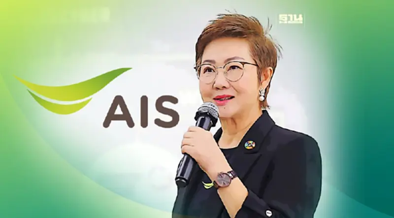 AIS จัดเวทีแลกเปลี่ยนระดมความคิด เพื่อการดำเนินธุรกิจอย่างยั่งยืน AIS จัดเวทีแลกเปลี่ยนระดมความคิด เพื่อการดำเนินธุรกิจอย่างยั่งยืน