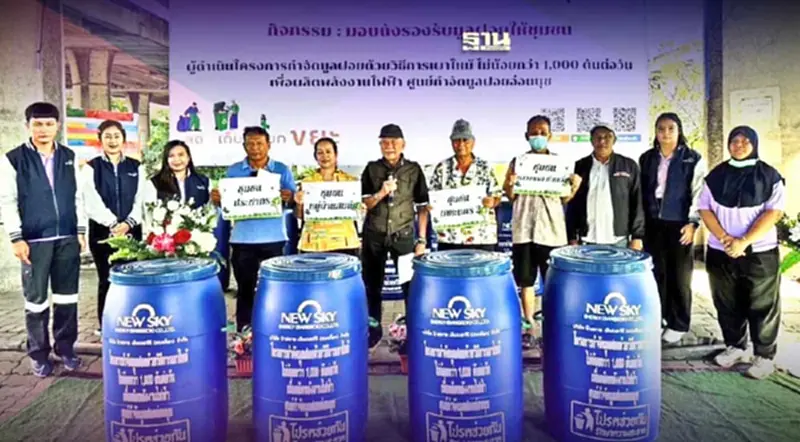 นิวสกาย เอ็นเนอร์จีฯ หนุนชุมชนกำจัดมูลฝอยเป็นระบบ-แหล่งเพาะพันธุ์โรค นิวสกาย เอ็นเนอร์จีฯ หนุนชุมชนกำจัดมูลฝอยเป็นระบบ-แหล่งเพาะพันธุ์โรค
