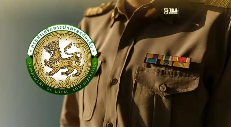 ท้องถิ่น เปิดสอบแข่งขันบรรจุข้าราชการ 2567