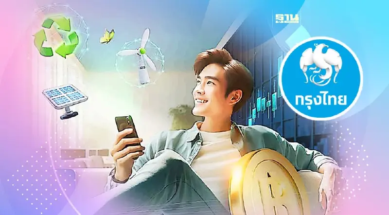 กรุงไทยแนะกองทุน Thai ESG ให้เลือก 3 นโยบาย  เปิด IPO ถึง 18 ธ.ค.นี้