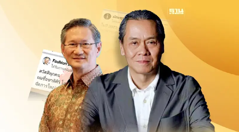 เพจปลอม อ้างชื่อ "บัณฑูร ล่ำซำ - ชาติศิริ โสภณพนิช" เกลื่อนเฟซบุ๊ก เพจปลอม อ้างชื่อ "บัณฑูร ล่ำซำ - ชาติศิริ โสภณพนิช" เกลื่อนเฟซบุ๊ก