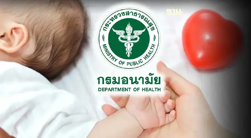กรมอนามัย หนุนมาตรการป้องกันเอดส์ ลดอัตราเด็กติดเชื้อ HIV จากแม่