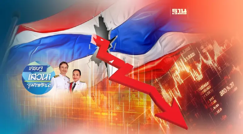 ตลาดหุ้นไทย..ทำไมหุ้นตก
