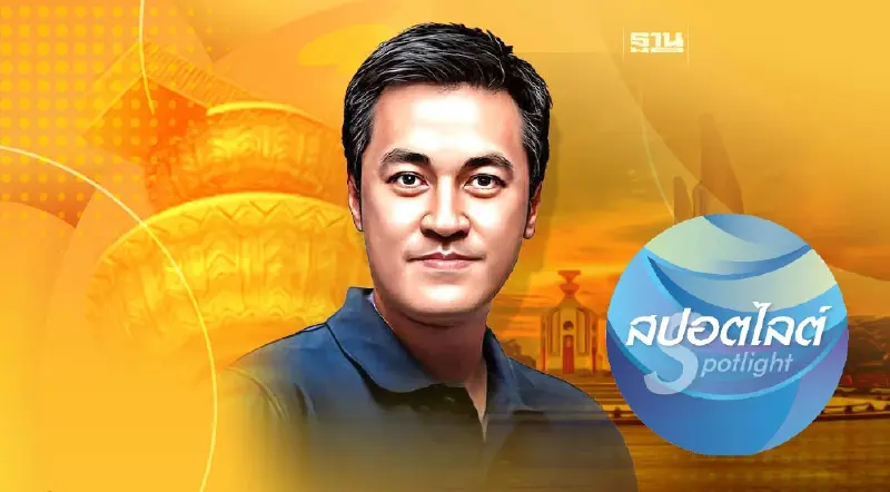 "ปดิพัทธ์ สันติภาดา" เปิดลานประชาชน จัดงาน"วันรัฐธรรมนูญ"