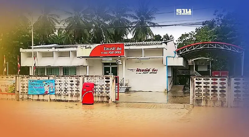 เหตุน้ำท่วม 5 จังหวัดภาคใต้ ไปรษณีย์ไทย แจ้งนำจ่ายล่าช้าหรือนำจ่ายได้
