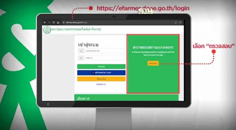 วิธีตรวจสอบสถานะไร่ละ 1000 ปี 66/67 ออนไลน์ผ่าน e-Form และ แอนดรอยด์ วิธีตรวจสอบสถานะไร่ละ 1000 ปี 66/67 ออนไลน์ผ่าน e-Form และ แอนดรอยด์