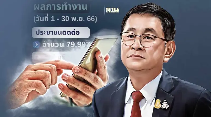 “ดีอี”เผย AOC 1441 ประชาชนติดต่อเข้ามา 30 วันแรก 79,977 สาย