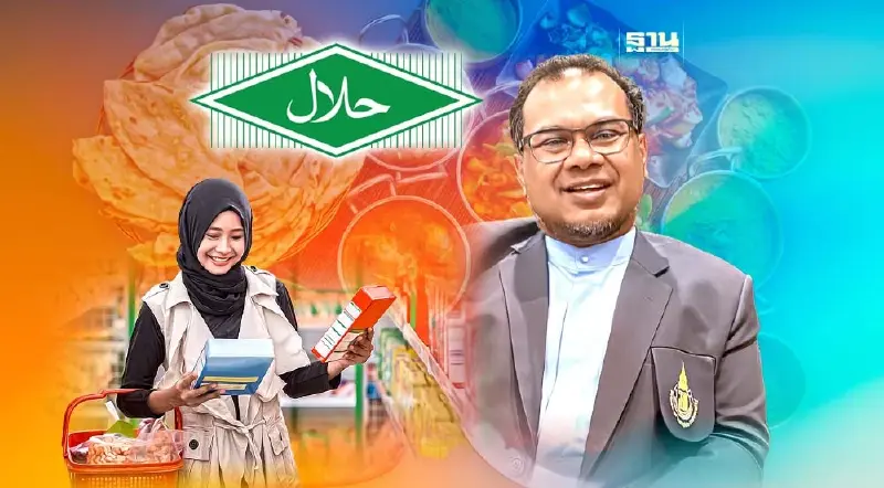 ม.อ.หนุน รัฐตั้ง“กรมฮาลาล” ชงยุทธศาสตร์พัฒนาทั้งระบบ