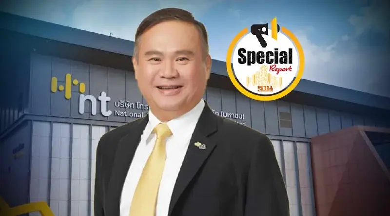 กาง 11 รายชื่อบอร์ด NT ชุดใหม่ “ดร.ณัฐพล ณัฏฐสมบูรณ์” รองปลัดดีอี นั่งประธาน