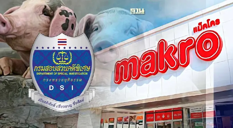 DSI ขีดเส้น "แม็คโคร’ แจงคดีหมูเถื่อนใน 30 วัน หลังขอเลื่อนไม่มีกำหนด