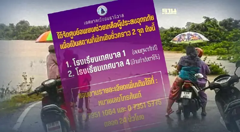 น้ำท่วมภาคใต้เทศบาลเมืองนราธิวาส ตั้งศูนย์อพยพช่วยเหลือผู้ประสบภัย น้ำท่วมภาคใต้เทศบาลเมืองนราธิวาส ตั้งศูนย์อพยพช่วยเหลือผู้ประสบภัย