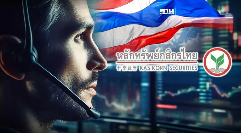 KS มองหุ้นไทยปี 67 ดีสุดแค่ 1,470 จุด พร้อมคัด 12 หุ้น Top pick