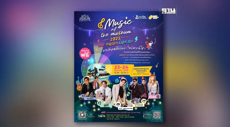 กฟผ. เชิญชวนทุกคนมา “เปล่งแสงให้เจิดจ้า ในจังหวะที่ใช่ Your Rhythm Light Up” กับเทศกาลมอบความสุขส่งท้ายปี