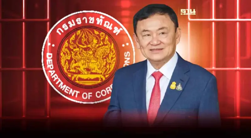 ผ่าไส้ใน ระเบียบราชทัณฑ์ เอื้อ "ทักษิณ" เลี่ยงนอนคุก ผ่าไส้ใน ระเบียบราชทัณฑ์ เอื้อ "ทักษิณ" เลี่ยงนอนคุก