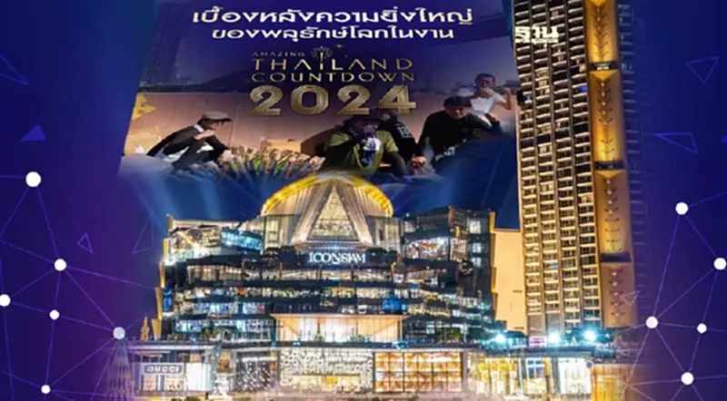 ไอคอนสยาม เปิดภาพความพร้อม "จุดพลุ 50,000 ดอก" วันที่ 31 ธันวาคม 2566 ไอคอนสยาม เปิดภาพความพร้อม "จุดพลุ 50,000 ดอก" วันที่ 31 ธันวาคม 2566