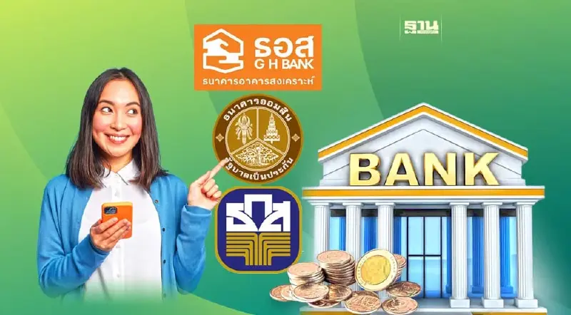 ลูกหนี้มีวินัยเช็คเลย รับของขวัญปีใหม่ 3 แบงก์รัฐ